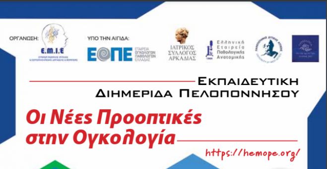 &ldquo;&Omicron;&iota; &Nu;έ&epsilon;&sigmaf; &Pi;&rho;&omicron;&omicron;&pi;&tau;&iota;&kappa;έ&sigmaf; &sigma;&tau;&eta;&nu; &Omicron;&gamma;&kappa;&omicron;&lambda;&omicron;&gamma;ί&alpha;&rdquo; &tau;&omicron; 2023 &sigma;&tau;&eta;&nu; &Alpha;&rho;&kappa;&alpha;&delta;ί&alpha;