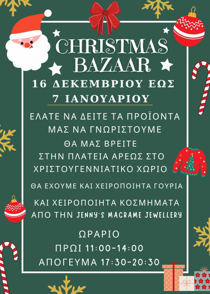 Christmas Bazaar με χειροποίητα γούρια και κοσμήματα στο Χριστουγεννιάτικο Χωριό της Τρίπολης