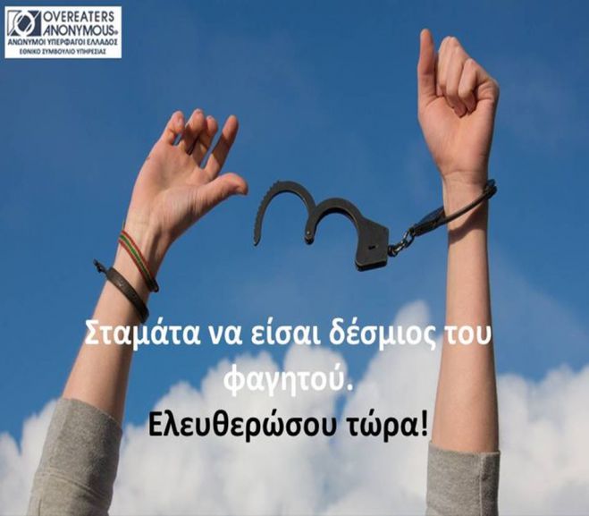 Τρίπολη | Ξεκίνησε η λειτουργία της ομάδας των Ανώνυμων Υπερφάγων!