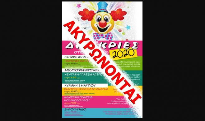 &Alpha;&kappa;&upsilon;&rho;ώ&nu;&omicron;&nu;&tau;&alpha;&iota; ό&lambda;&epsilon;&sigmaf; &omicron;&iota; &epsilon;&kappa;&delta;&eta;&lambda;ώ&sigma;&epsilon;&iota;&sigmaf; &gamma;&iota;&alpha; &tau;&iota;&sigmaf; &alpha;&pi;ό&kappa;&rho;&iota;&epsilon;&sigmaf; &sigma;&tau;&omicron; &Delta;ή&mu;&omicron; &Beta;ό&rho;&epsilon;&iota;&alpha;&sigmaf; &Kappa;&upsilon;&nu;&omicron;&upsilon;&rho;ί&alpha;&sigmaf;