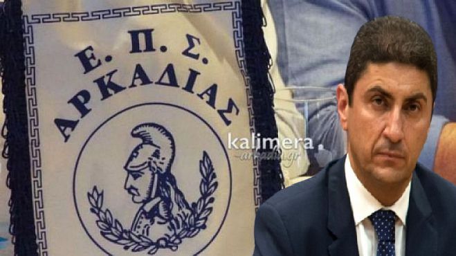 Η ΕΠΣ Αρκαδίας συνυπογράφει κείμενο κατά του Αυγενάκη: &quot;Ποιος του δίνει το δικαίωμα να μπλοκάρει τη διεξαγωγή των εκλογών στην ΕΠΟ; Τι εξυπηρετεί;&quot;