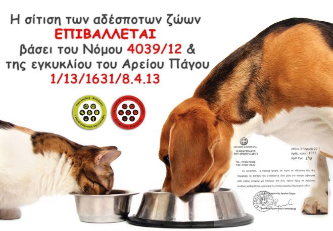 &Delta;&eta;&mu;&omicron;&tau;&iota;&kappa;ό &Kappa;&upsilon;&nu;&omicron;&kappa;&omicron;&mu;&epsilon;ί&omicron; &kappa;&alpha;&iota; &Kappa;&tau;&eta;&nu;&iota;&alpha;&tau;&rho;&epsilon;ί&omicron; &zeta;&eta;&tau;&omicron;ύ&nu; &omicron;&iota; &phi;&iota;&lambda;ό&zeta;&omega;&omicron;&iota; &sigma;&tau;&eta;&nu; &Tau;&rho;ί&pi;&omicron;&lambda;&eta;!