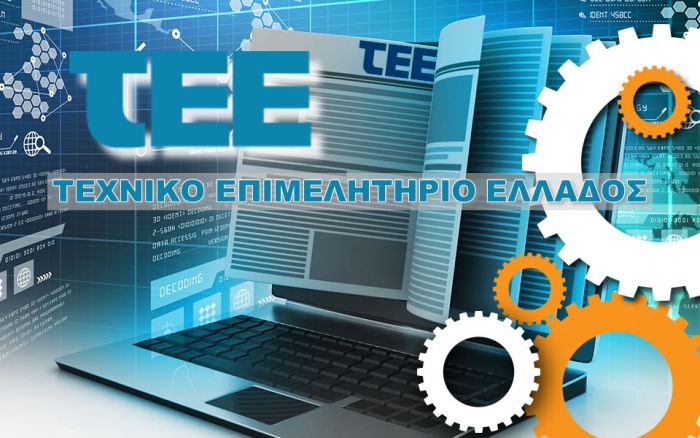 Ξεκινά η ηλεκτρονική υποβολή τοπογραφικών και διαγραμμάτων