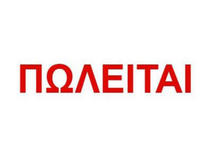 &Pi;&rho;&omicron;&sigmaf; &pi;ώ&lambda;&eta;&sigma;&eta; &alpha;&nu;&alpha;&kappa;&alpha;&iota;&nu;&iota;&sigma;&mu;έ&nu;&omicron; &delta;&iota;&alpha;&mu;έ&rho;&iota;&sigma;&mu;&alpha; &sigma;&tau;&eta;&nu; &Tau;&rho;ί&pi;&omicron;&lambda;&eta; /&Iota;&delta;&alpha;&nu;&iota;&kappa;ό &gamma;&iota;&alpha; &Kappa;&alpha;&tau;&omicron;&iota;&kappa;ί&alpha; ή &Epsilon;&iota;&sigma;ό&delta;&eta;&mu;&alpha;