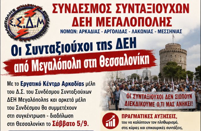 &Sigma;&upsilon;&nu;&tau;&alpha;&xi;&iota;&omicron;ύ&chi;&omicron;&iota; &tau;&eta;&sigmaf; &Delta;&Epsilon;&Eta; &alpha;&pi;ό &Mu;&epsilon;&gamma;&alpha;&lambda;ό&pi;&omicron;&lambda;&eta; &sigma;&tau;&eta; &Theta;&epsilon;&sigma;&sigma;&alpha;&lambda;&omicron;&nu;ί&kappa;&eta;
