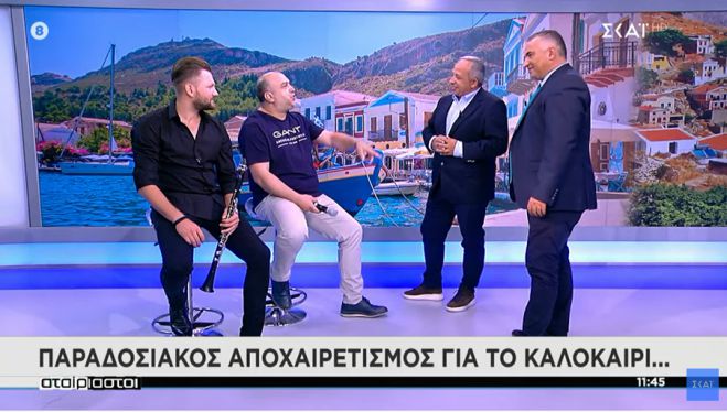 Ο Γιάννης Κατσίγιαννης τραγούδησε στους &quot;Αταίριαστους&quot; του Σκάι! (vd)