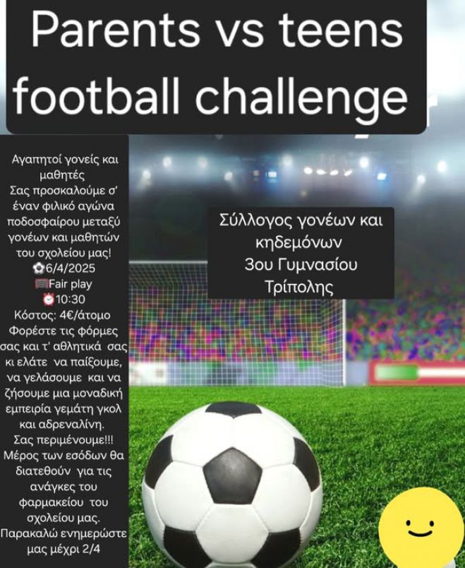 Φιλικός αγώνας ποδοσφαίρου ανάμεσα σε γονείς και μαθητές του 3ου Γυμνασίου Τρίπολης!