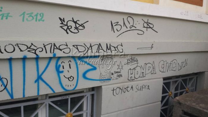 Έλεος με τα συνθήματα και τα graffiti στο Πνευματικό Κέντρο! (εικόνες)