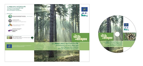 Ταινία: «Το ταξίδι του σπόρου» στον Πάρνωνα!