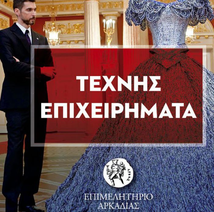 &Tau;&omicron; &Epsilon;&pi;&iota;&mu;&epsilon;&lambda;&eta;&tau;ή&rho;&iota;&omicron; &Alpha;&rho;&kappa;&alpha;&delta;ί&alpha;&sigmaf; &tau;&iota;&mu;ά &tau;&omicron;&nu; &kappa;&alpha;&lambda;&lambda;&iota;&tau;έ&chi;&nu;&eta; &Nu;ί&kappa;&omicron; &Phi;&lambda;ώ&rho;&omicron;!