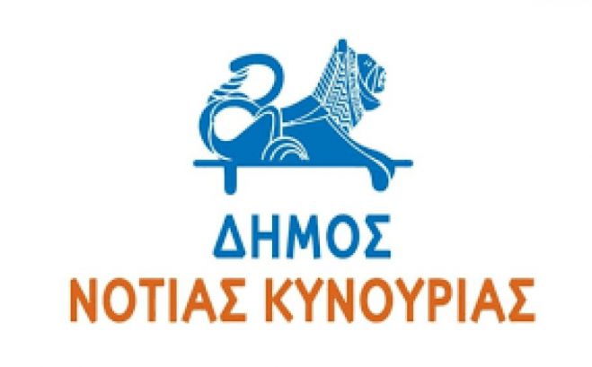 Ο Δήμος Νότιας Κυνουρίας επικοινωνεί με τους δημότες - Επόμενη συνάντηση στον Τυρό
