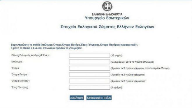 Μάθε που ψηφίζεις ... για το δημοψήφισμα