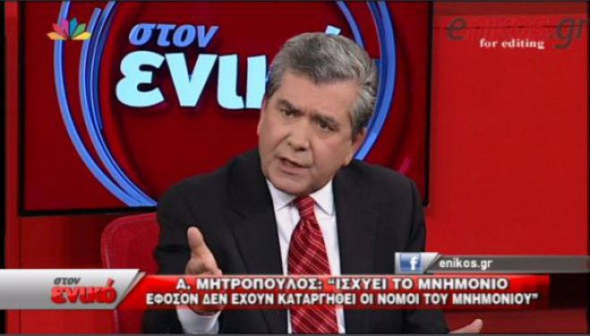 Μητρόπουλος: «Δεν περνάνε αυτά τα μέτρα από τη Βουλή» (vd)