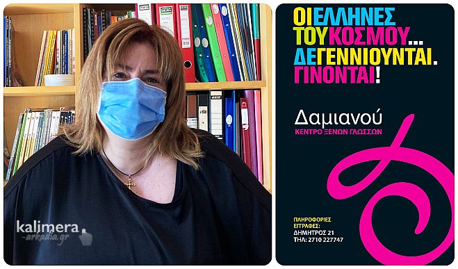 &Eta; &Kappa;&omega;&nu;&sigma;&tau;&alpha;&nu;&tau;ί&nu;&alpha; &Delta;&alpha;&mu;&iota;&alpha;&nu;&omicron;ύ &gamma;&iota;&alpha; &tau;&omicron; ά&nu;&omicron;&iota;&gamma;&mu;&alpha; &tau;&omega;&nu; &phi;&rho;&omicron;&nu;&tau;&iota;&sigma;&tau;&eta;&rho;ί&omega;&nu;: "Ή&tau;&alpha;&nu; &mu;&iota;&alpha; &tau;&omicron;&nu;&omega;&tau;&iota;&kappa;ή έ&nu;&epsilon;&sigma;&eta; &pi;&omicron;&upsilon; &tau;&eta; &chi;&rho;&epsilon;&iota;&alpha;&zeta;ό&mu;&alpha;&sigma;&tau;&alpha;&nu; ό&lambda;&omicron;&iota;" (vd)