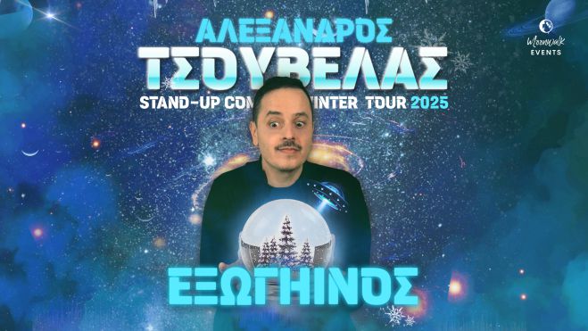 &Omicron; "&Epsilon;&xi;&omega;&gamma;ή&iota;&nu;&omicron;&sigmaf;" &Alpha;&lambda;έ&xi;&alpha;&nu;&delta;&rho;&omicron;&sigmaf; &Tau;&sigma;&omicron;&upsilon;&beta;έ&lambda;&alpha;&sigmaf;&nbsp;&pi;&rho;&omicron;&sigma;&gamma;&epsilon;&iota;ώ&nu;&epsilon;&tau;&alpha;&iota; &sigma;&tau;&eta;&nu; &Tau;&rho;ί&pi;&omicron;&lambda;&eta;!