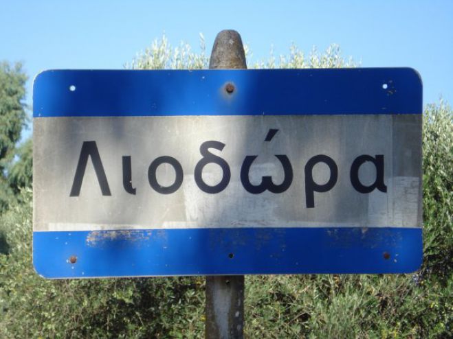 &Delta;&iota;ή&mu;&epsilon;&rho;&omicron; &epsilon;&kappa;&delta;&eta;&lambda;ώ&sigma;&epsilon;&omega;&nu; &tau;&omicron;&nu; &Alpha;ύ&gamma;&omicron;&upsilon;&sigma;&tau;&omicron; &sigma;&tau;&eta; &Lambda;&iota;&omicron;&delta;ώ&rho;&alpha; &Gamma;&omicron;&rho;&tau;&upsilon;&nu;ί&alpha;&sigmaf;!