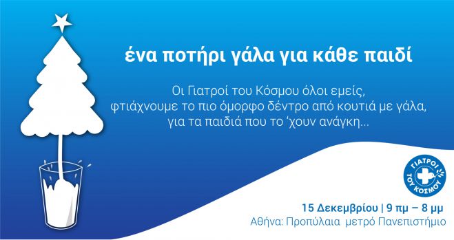 Έ&nu;&alpha; &Chi;&rho;&iota;&sigma;&tau;&omicron;&upsilon;&gamma;&epsilon;&nu;&nu;&iota;ά&tau;&iota;&kappa;&omicron; &Delta;έ&nu;&tau;&rho;&omicron; &alpha;&pi;ό .... &Gamma;ά&lambda;&alpha;