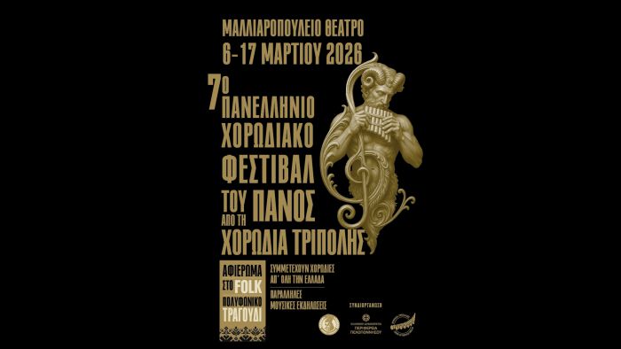 &Alpha;&rho;&iota;&theta;&mu;ό&sigmaf; &rho;&epsilon;&kappa;ό&rho; &omicron;&iota; 70 &chi;&omicron;&rho;&omega;&delta;ί&epsilon;&sigmaf; &sigma;&tau;&omicron; 7&deg; &Pi;&alpha;&nu;&epsilon;&lambda;&lambda;ή&nu;&iota;&omicron; &Chi;&omicron;&rho;&omega;&delta;&iota;&alpha;&kappa;ό &Phi;&epsilon;&sigma;&tau;&iota;&beta;ά&lambda; &tau;&omicron;&upsilon; &Pi;&alpha;&nu;ό&sigmaf;!