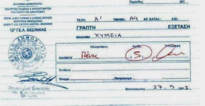 Δείτε την ΑΠΙΣΤΕΥΤΗ δικαιολογία που έγραψε σε διαγώνισμα αδιάβαστος μαθητής!