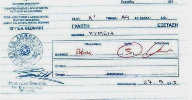 Δείτε την ΑΠΙΣΤΕΥΤΗ δικαιολογία που έγραψε σε διαγώνισμα αδιάβαστος μαθητής!
