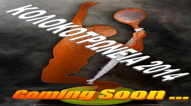 &Pi;&rho;&omicron; &tau;&omega;&nu; &pi;&upsilon;&lambda;ώ&nu; &tau;&omicron; &tau;&omicron;&upsilon;&rho;&nu;&omicron;&upsilon;ά &laquo;&Kappa;&omicron;&lambda;&omicron;&kappa;&omicron;&tau;&rho;ώ&nu;&epsilon;&iota;&alpha; Tripolis Tennis Open&raquo;! (vd)
