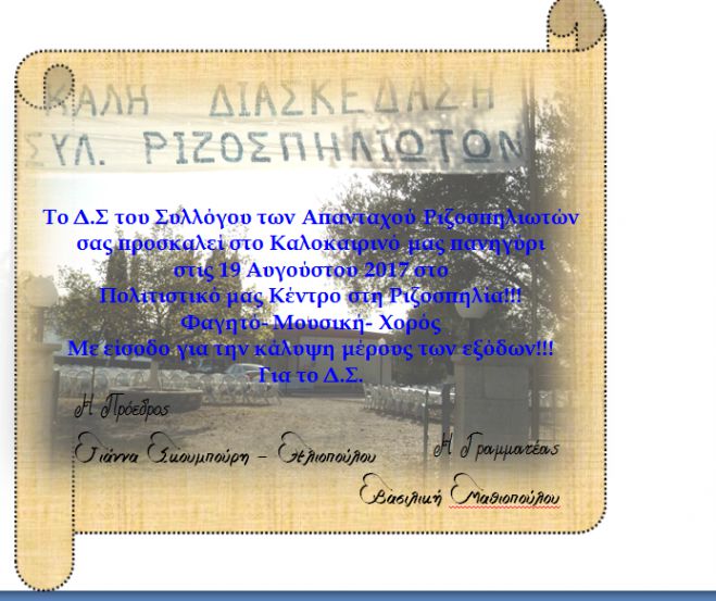 &Gamma;&lambda;έ&nu;&tau;&iota; &mu;&epsilon; &pi;&alpha;&rho;&alpha;&delta;&omicron;&sigma;&iota;&alpha;&kappa;ή &mu;&omicron;&upsilon;&sigma;&iota;&kappa;ή &kappa;&alpha;&iota; &kappa;&alpha;&lambda;ό &phi;&alpha;&gamma;&eta;&tau;ό &sigma;&tau;&eta; &Rho;&iota;&zeta;&omicron;&sigma;&pi;&eta;&lambda;&iota;ά &Gamma;&omicron;&rho;&tau;&upsilon;&nu;ί&alpha;&sigmaf;