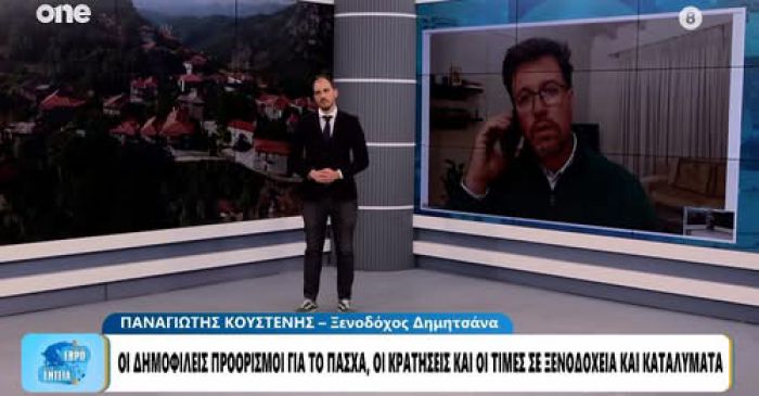 &Delta;&eta;&mu;&eta;&tau;&sigma;ά&nu;&alpha; | &Sigma;&tau;&omicron; 95% &eta; &pi;&lambda;&eta;&rho;ό&tau;&eta;&tau;&alpha; &epsilon;&nu;ό&psi;&epsilon;&iota; &Pi;ά&sigma;&chi;&alpha; &ndash; &laquo;&Pi;&rho;&omicron;&sigma;&pi;&alpha;&theta;&omicron;ύ&mu;&epsilon; &nu;&alpha; &kappa;&rho;&alpha;&tau;ά&mu;&epsilon; &tau;&iota;&sigmaf; &tau;&iota;&mu;έ&sigmaf; &alpha;&pi;ό &tau;&iota;&sigmaf; &alpha;&upsilon;&xi;ή&sigma;&epsilon;&iota;&sigmaf;&raquo; (vd)