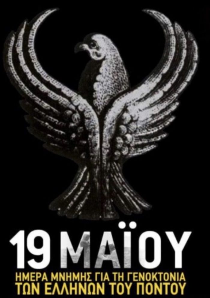Η ΑΕΚ Τρίπολης δεν ξεχνά τη Γενοκτονία των Ποντίων