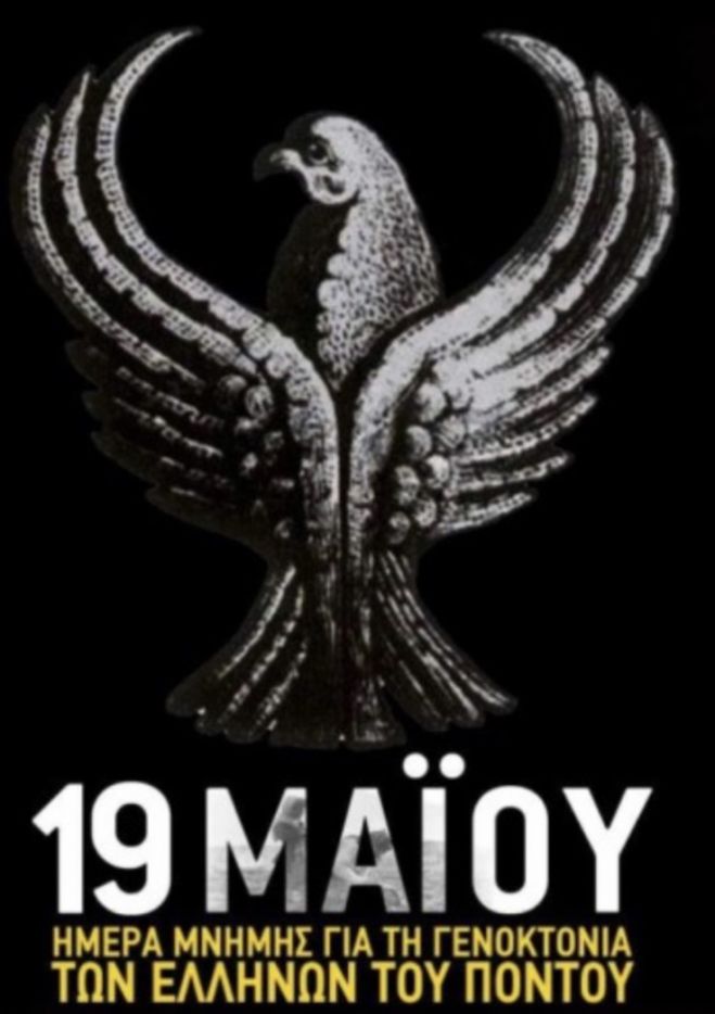 Η ΑΕΚ Τρίπολης δεν ξεχνά τη Γενοκτονία των Ποντίων
