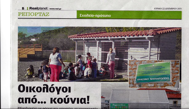 Αφιέρωμα από τη Real στο Πράσινο Νηπιαγωγείο της Τρίπολης!