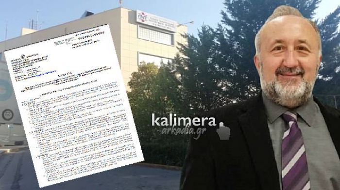 Η Διοίκηση του Παναρκαδικού Νοσοκομείου | Η απόφαση του Υπουργείου Υγείας με όλα τα ονόματα!