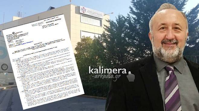 Η Διοίκηση του Παναρκαδικού Νοσοκομείου | Η απόφαση του Υπουργείου Υγείας με όλα τα ονόματα!