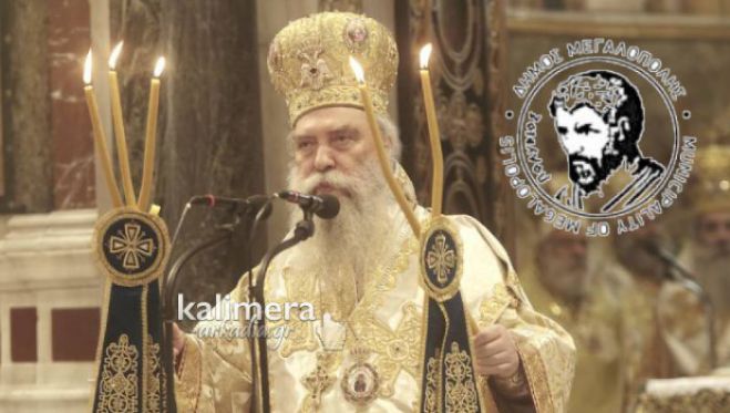 &Mu;&epsilon;&gamma;&alpha;&lambda;ό&pi;&omicron;&lambda;&eta; | &Epsilon;&pi;ί&tau;&iota;&mu;&omicron;&sigmaf; &delta;&eta;&mu;ό&tau;&eta;&sigmaf; &alpha;&nu;&alpha;&kappa;&eta;&rho;ύ&sigma;&sigma;&epsilon;&tau;&alpha;&iota; &tau;&eta;&nu; &Pi;&alpha;&rho;&alpha;&sigma;&kappa;&epsilon;&upsilon;ή &omicron; &Mu;&eta;&tau;&rho;&omicron;&pi;&omicron;&lambda;ί&tau;&eta;&sigmaf; &Epsilon;&upsilon;&sigma;&tau;ά&theta;&iota;&omicron;&sigmaf;!