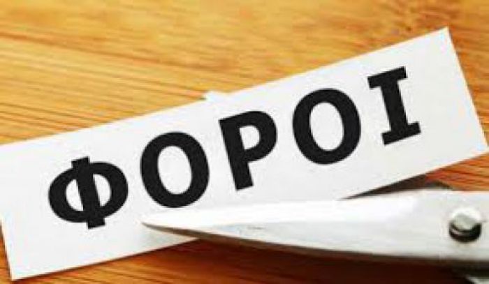 &Omicron;&iota; &phi;ό&rho;&omicron;&iota; &pi;&omicron;&upsilon; &mu;&epsilon;&iota;ώ&nu;&omicron;&nu;&tau;&alpha;&iota; &alpha;&pi;ό &tau;&omicron; 2015!