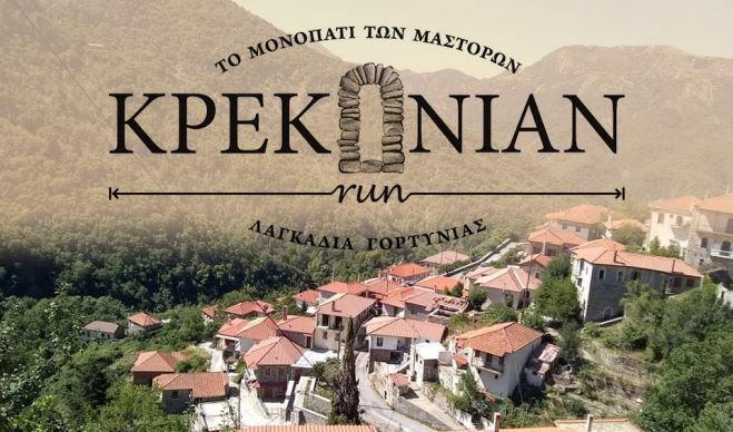 &Kappa;&Rho;&Epsilon;&Kappa;&Omicron;&Nu;&Iota;&Alpha;&Nu; &Alpha;&gamma;ώ&nu; V &sigma;&tau;&alpha; &Lambda;&alpha;&gamma;&kappa;ά&delta;&iota;&alpha; &Gamma;&omicron;&rho;&tau;&upsilon;&nu;ί&alpha;&sigmaf; &ndash; &Omicron;&iota; &epsilon;&gamma;&gamma;&rho;&alpha;&phi;έ&sigmaf; ά&nu;&omicron;&iota;&xi;&alpha;&nu;!