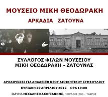 &Epsilon;&kappa;&lambda;&omicron;&gamma;έ&sigmaf; &sigma;&tau;&omicron; &Sigma;ύ&lambda;&lambda;&omicron;&gamma;&omicron; &Phi;ί&lambda;&omega;&nu; &Mu;&omicron;&upsilon;&sigma;&epsilon;ί&omicron;&upsilon; &Mu;ί&kappa;&eta; &Theta;&epsilon;&omicron;&delta;&omega;&rho;ά&kappa;&eta; &ndash; &Zeta;ά&tau;&omicron;&upsilon;&nu;&alpha;&sigmaf;