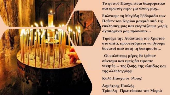 &Tau;&omicron; &tau;&epsilon;&lambda;&epsilon;&upsilon;&tau;&alpha;ί&omicron; &mu;ή&nu;&upsilon;&mu;&alpha; &tau;&omicron;&upsilon; &Delta;&eta;&mu;ή&tau;&rho;&eta; &Pi;&alpha;&upsilon;&lambda;ή: "&Nu;&alpha; &beta;&gamma;&omicron;ύ&mu;&epsilon; &delta;&upsilon;&nu;&alpha;&tau;&omicron;ί &alpha;&pi;ό &alpha;&upsilon;&tau;ή &tau;&eta; &delta;&omicron;&kappa;&iota;&mu;&alpha;&sigma;ί&alpha;..."