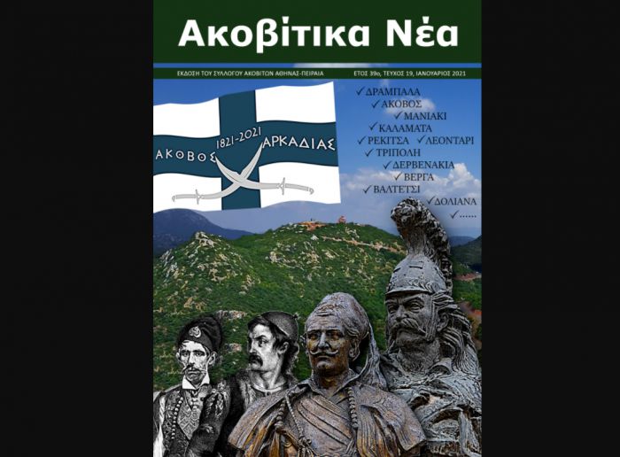 Τα «Ακοβίτικα Νέα» είναι και πάλι στα χέρια μας