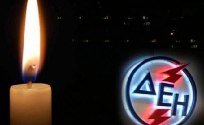 Χωρίς ρεύμα έμειναν Παράλιο και Κάτω Βέρβενα!