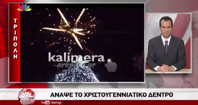 Το &quot;Καλημέρα Αρκαδία&quot; στο δελτίο του Star! (vd)