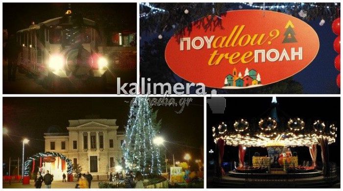 &Chi;&rho;&iota;&sigma;&tau;&omicron;&upsilon;&gamma;&epsilon;&nu;&nu;&iota;ά&tau;&iota;&kappa;&eta; &Pi;&alpha;&iota;&chi;&nu;&iota;&delta;&omicron;&alpha;&gamma;&omicron;&rho;ά ... &pi;&omicron;&upsilon; &alpha;&lambda;&lambda;&omicron;ύ; &Sigma;&tau;&eta;&nu; Tree&pi;&omicron;&lambda;&eta;! (vd)