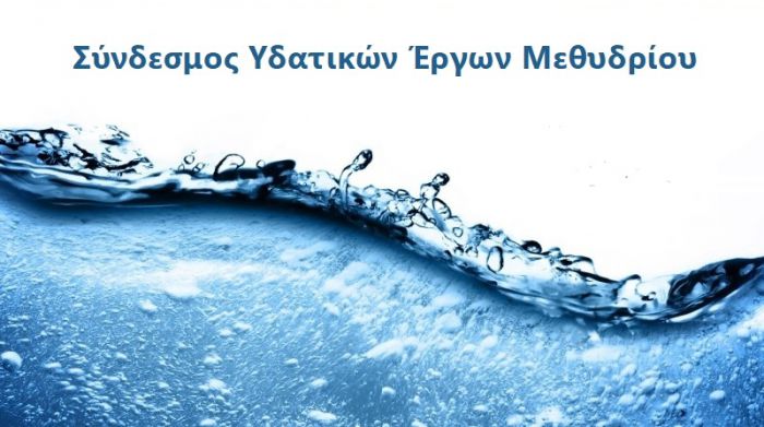 &Sigma;ύ&nu;&delta;&epsilon;&sigma;&mu;&omicron;&sigmaf; &Mu;&epsilon;&theta;&upsilon;&delta;&rho;ί&omicron;&upsilon; | &Omicron;&iota; &delta;ύ&omicron; &epsilon;&kappa;&pi;&rho;ό&sigma;&omega;&pi;&omicron;&iota; &tau;&omicron;&upsilon; &Delta;ή&mu;&omicron;&upsilon; &Gamma;&omicron;&rho;&tau;&upsilon;&nu;ί&alpha;&sigmaf;