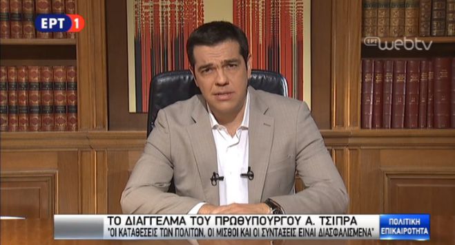 Νέο διάγγελμα Τσίπρα: «Να μην φοβάται ο κόσμος για καταθέσεις, μισθούς και συντάξεις»!