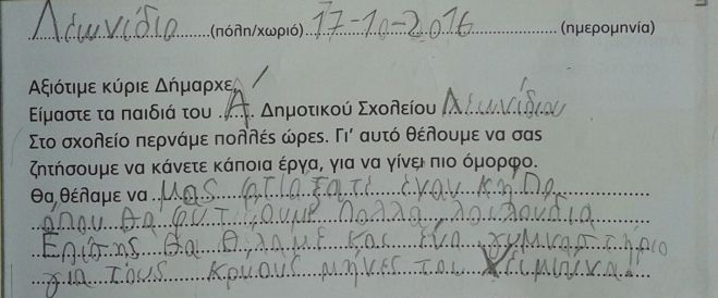 Νότια Κυνουρία - Ένας μαθητής ζητά από τον Δήμαρχο ... λουλούδια στα σχολεία!