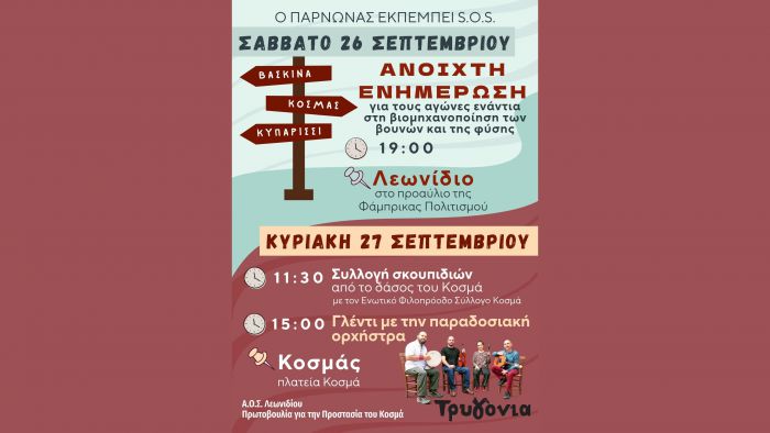 &Sigma;&alpha;&beta;&beta;&alpha;&tau;&omicron;&kappa;ύ&rho;&iota;&alpha;&kappa;&omicron; &epsilon;&nu;&eta;&mu;έ&rho;&omega;&sigma;&eta;&sigmaf; &kappa;&alpha;&iota; &delta;&rho;ά&sigma;&epsilon;&omega;&nu; &gamma;&iota;&alpha; &tau;&omicron;&nu; &Pi;ά&rho;&nu;&omega;&nu;&alpha;