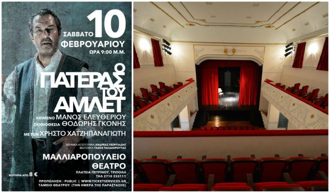 "O &Pi;&alpha;&tau;έ&rho;&alpha;&sigmaf; &tau;&omicron;&upsilon; Ά&mu;&lambda;&epsilon;&tau;" έ&rho;&chi;&epsilon;&tau;&alpha;&iota; &sigma;&tau;&omicron; &Mu;&alpha;&lambda;&lambda;&iota;&alpha;&rho;&omicron;&pi;&omicron;ύ&lambda;&epsilon;&iota;&omicron; &theta;έ&alpha;&tau;&rho;&omicron;!