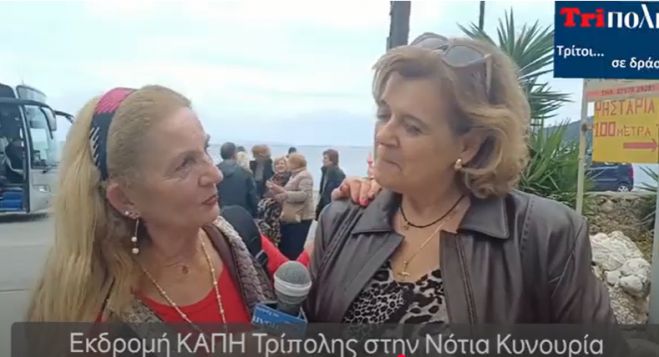 Τα μέλη του ΚΑΠΗ Τρίπολης για την εκδρομή σε Έλωνα και Τυρό (vd)