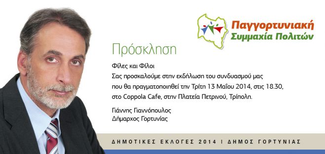 &Epsilon;&kappa;&delta;ή&lambda;&omega;&sigma;&eta; &tau;&eta;&sigmaf; &Pi;&alpha;&gamma;&gamma;&omicron;&rho;&tau;&upsilon;&nu;&iota;&alpha;&kappa;ή&sigmaf; &Sigma;&upsilon;&mu;&mu;&alpha;&chi;ί&alpha;&sigmaf; &sigma;&tau;&eta;&nu; &Pi;&lambda;&alpha;&tau;&epsilon;ί&alpha; &Pi;&epsilon;&tau;&rho;&iota;&nu;&omicron;ύ!