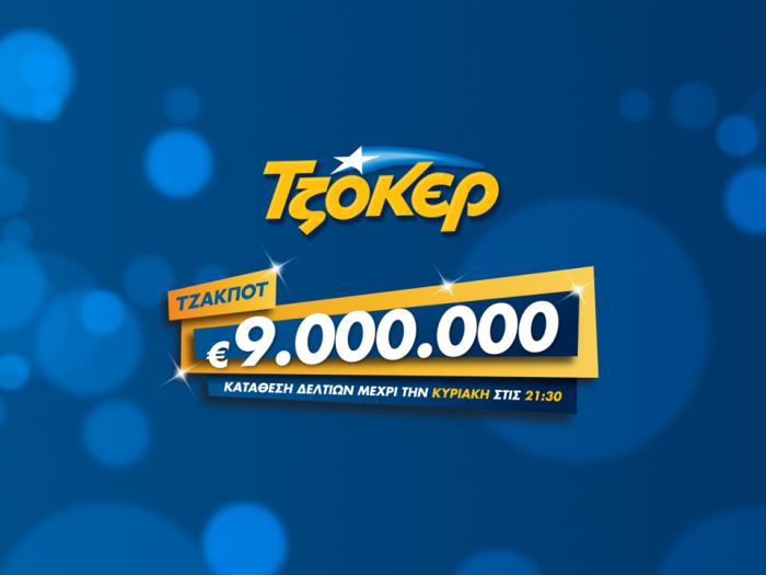 9.000.000 &mu;&omicron;&iota;&rho;ά&zeta;&epsilon;&iota; &tau;&omicron; &Tau;&zeta;ό&kappa;&epsilon;&rho;!