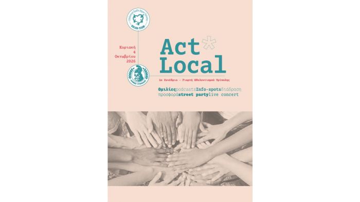 "Act Local" | 1&omicron; &Sigma;&upsilon;&nu;έ&delta;&rho;&iota;&omicron; - &Gamma;&iota;&omicron;&rho;&tau;ή &Epsilon;&theta;&epsilon;&lambda;&omicron;&nu;&tau;&iota;&sigma;&mu;&omicron;ύ &Delta;ή&mu;&omicron;&upsilon; &Tau;&rho;ί&pi;&omicron;&lambda;&eta;&sigmaf;